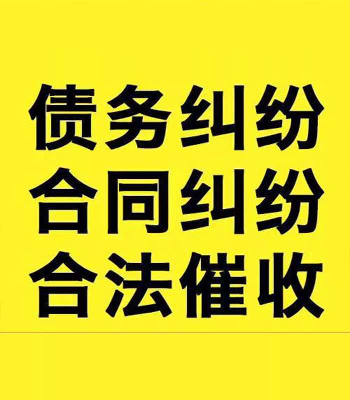 郁南专业要账公司